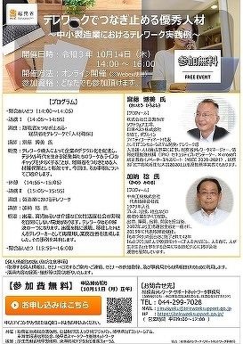 【写真】「テレワークでつなぎ止める優秀人材」資料