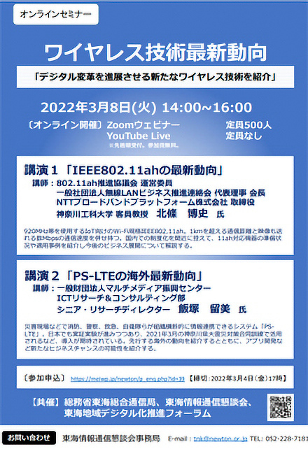 【写真】「ワイヤレス技術最新動向」資料