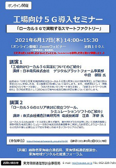 【写真】「工場向け5G導入セミナー」資料