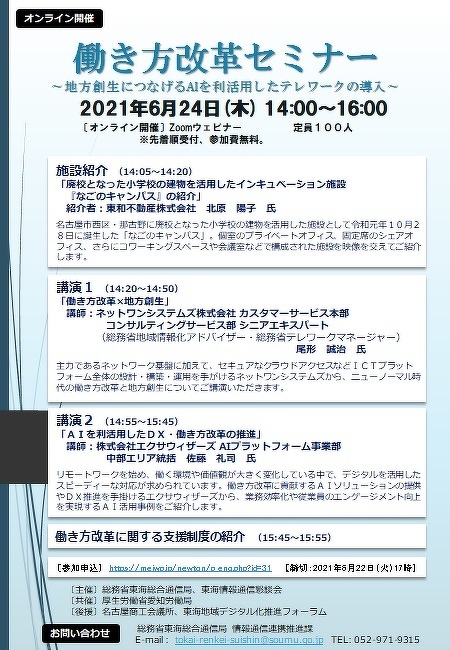 【写真】働き方改革セミナー　資料