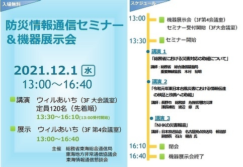 【写真】「防災情報通信セミナー＆機器展示会」資料