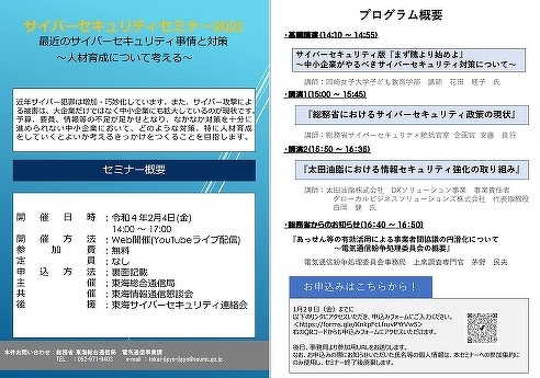 【写真】「サイバーセキュリティセミナー2022」資料