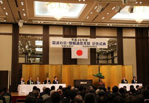 【写真】 記念式典の様子