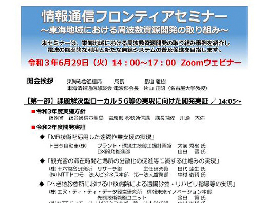 【写真】情報通信フロンティアセミナー　資料