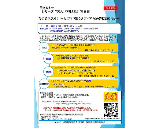 【写真】放送セミナー資料