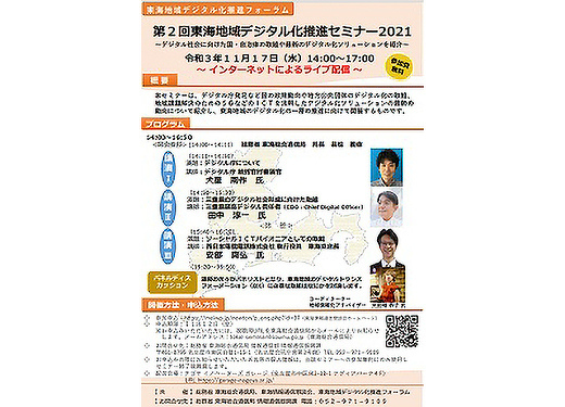 【写真】「第2回東海地域デジタル化推進セミナー2021」資料