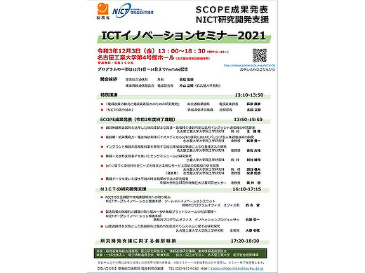 【写真】「ICTイノベーションセミナー2021in東海」資料