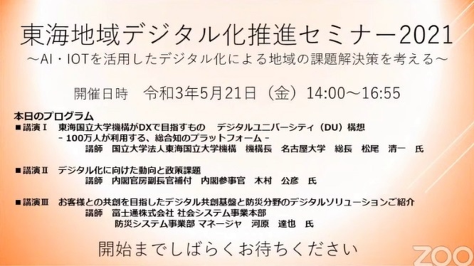 【写真】東海地域デジタル化推進セミナー2021資料