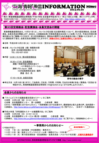 【写真】「東海情報通信インフォメーション」